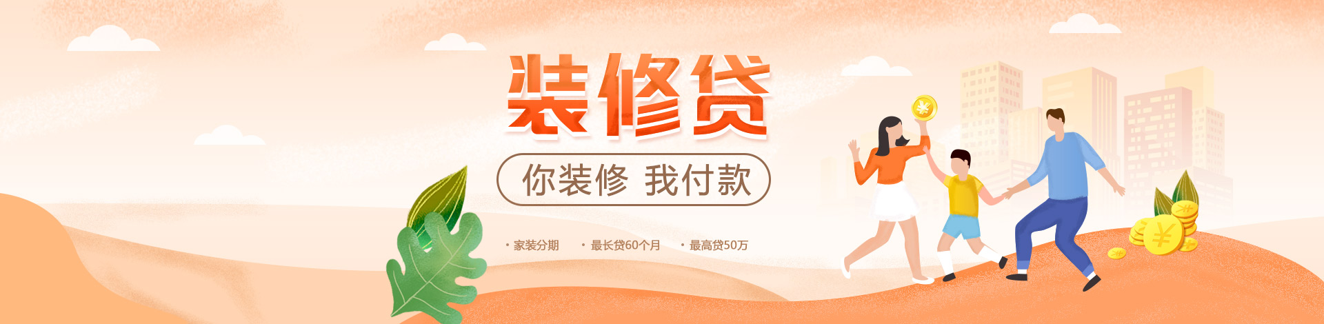 怎么看待銀行的裝修貸？