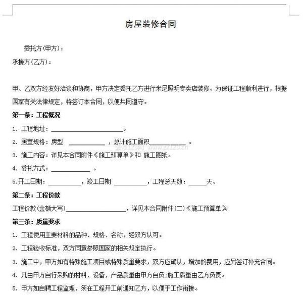 家庭裝修設計合同_家庭裝修合同_家庭財產(chǎn)保險合同