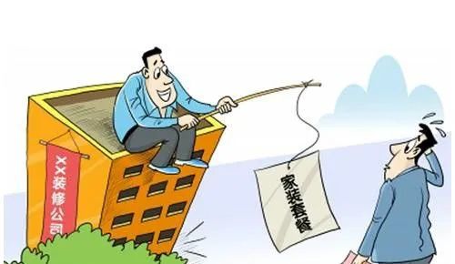 長(zhǎng)沙裝修公司套路你知道幾個(gè)？裝修公司這幾點(diǎn)一定要注意！！