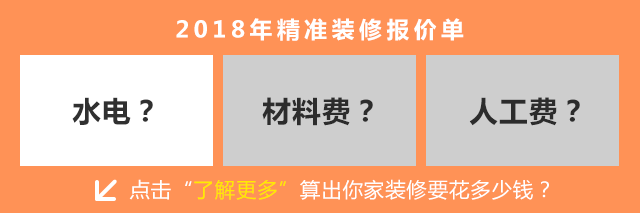 小白被坑的一文不值？2018最全裝修材料報價，借個膽子也不敢騙你