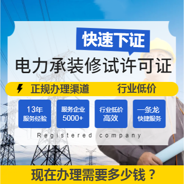 山東臨沂電力承裝修試資質(zhì)辦理需要多久？(2022.11.16圖文更新)