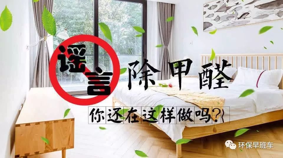 裝修后除甲醛，可別掉進(jìn)這些誤區(qū)！身體很容易受到危害！