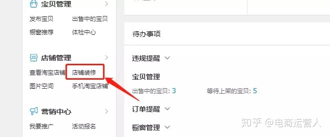 【電商運(yùn)營導(dǎo)師】2018全新版淘寶店鋪裝修教程，10分鐘學(xué)會裝修店鋪
