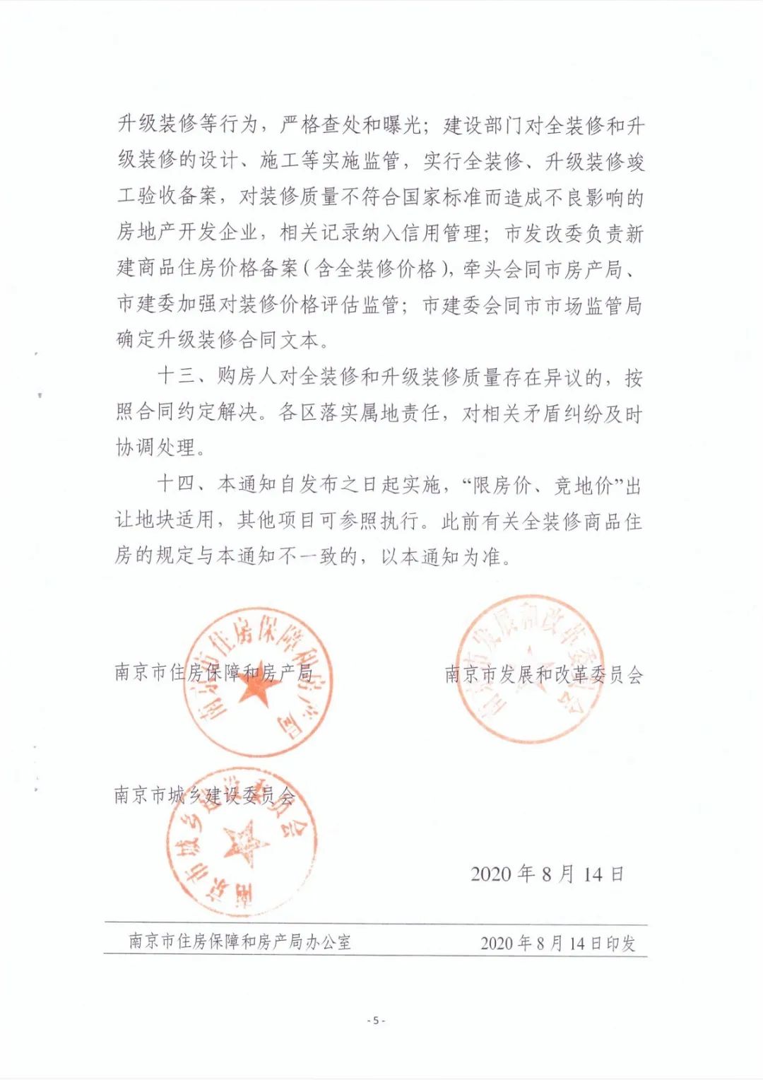 南京商品房全裝修標(biāo)準(zhǔn)不超2000元/平米！最新解讀來了