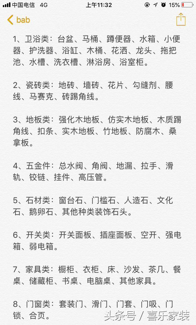 不吹不黑！這份裝修主輔材報價+購買清單，我恨不得全打印下來！