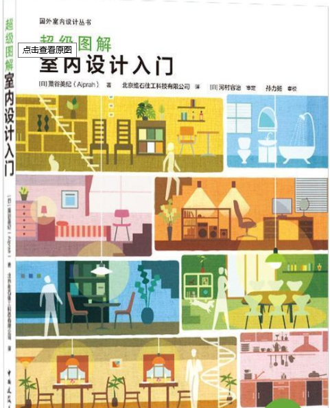 室內(nèi)設(shè)計(jì)自學(xué)全攻略，初學(xué)者必看