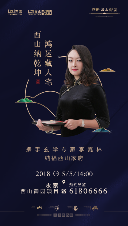 好問 | 國學風水的“迷”與“信”你知道多少？